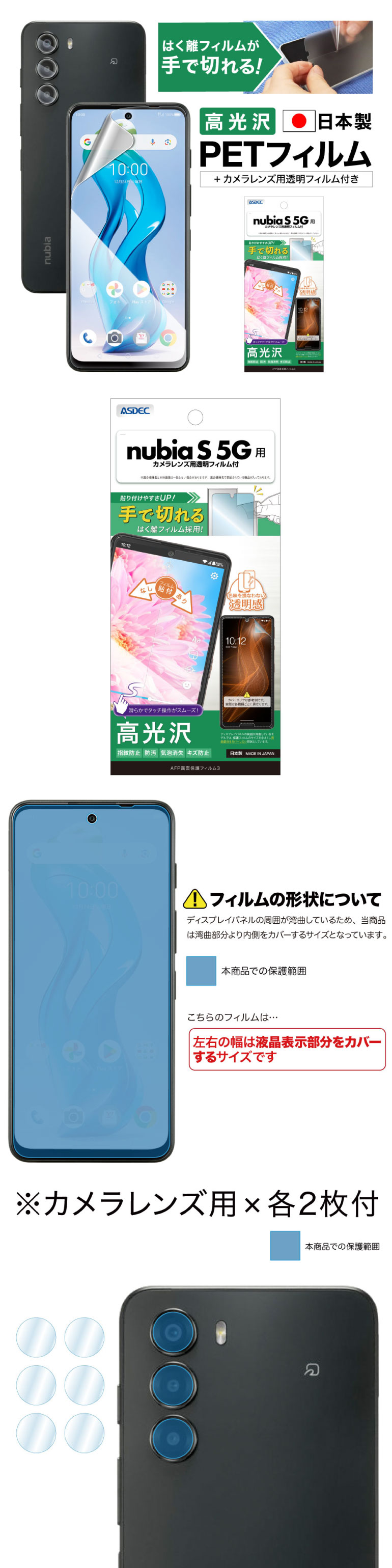 ASDEC（アスデック） nubia S 5G フィルム 光沢 保護フィルム カメラ