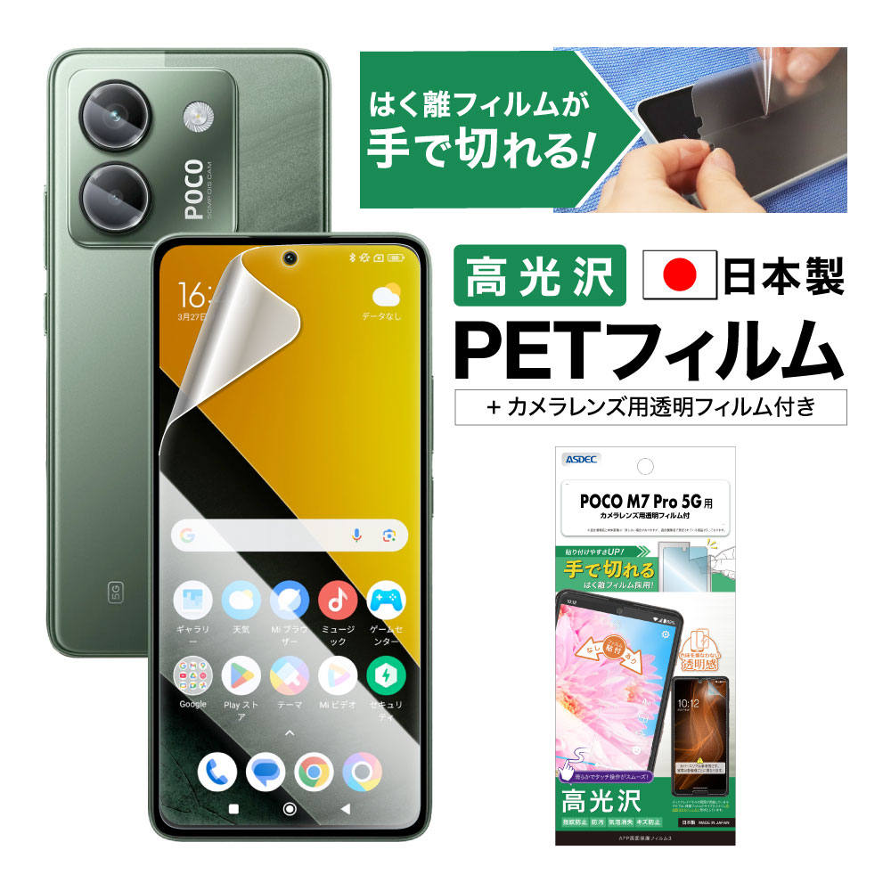 ASDEC（アスデック） POCO M7 Pro 5G フィルム カメラフィルム 