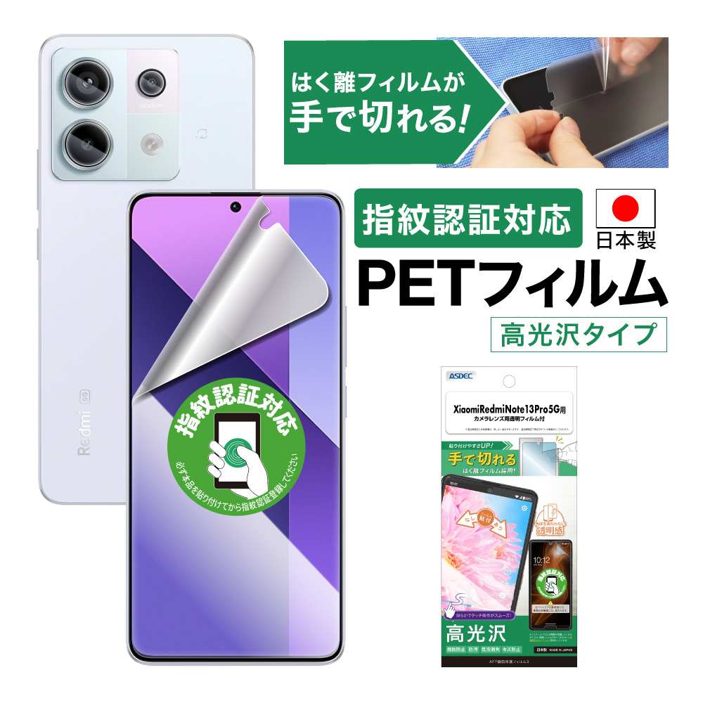 ASDEC（アスデック） ASDEC Xiaomi Redmi Note 13 Pro 5G フィルム