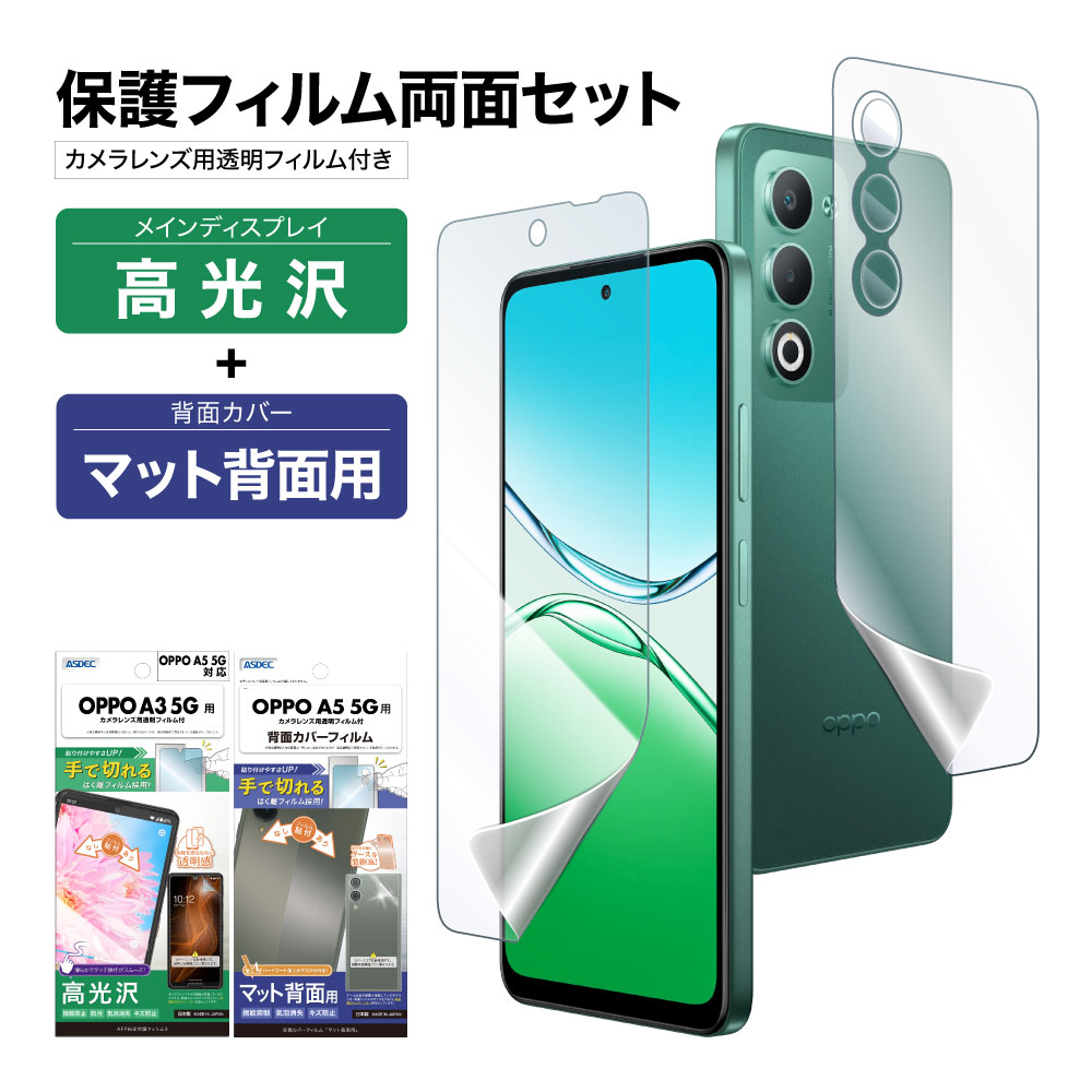 ASDEC（アスデック） OPPO A5 5G / OPPO A3 5G フィルム 光沢 保護