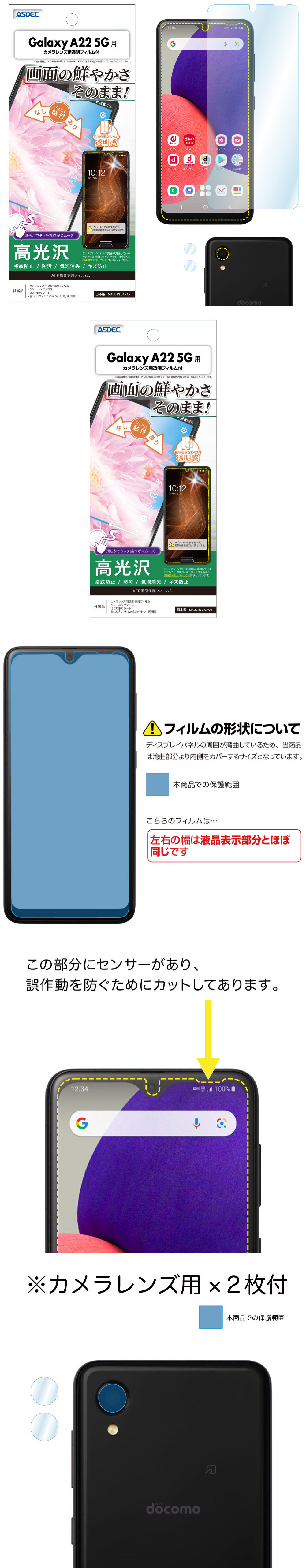 Galaxy A22 5G 保護フィルム AFP液晶保護フィルム3 指紋防止 キズ防止 防汚 気泡消失 ASDEC アスデック ASH-SC56B :ASH-SC56B:モバイルフィルム ヤフー店 通販 2枚セット対応 Galaxy A22 5G docomo SC-56B フィルム GalaxySC-56B ガラスフィルム GalaxyA2