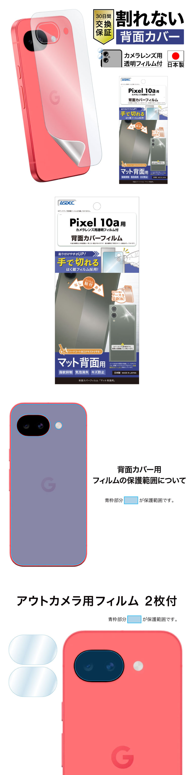 ASDEC（アスデック） Pixel10a 用 背面フィルム カメラフィルム 背面