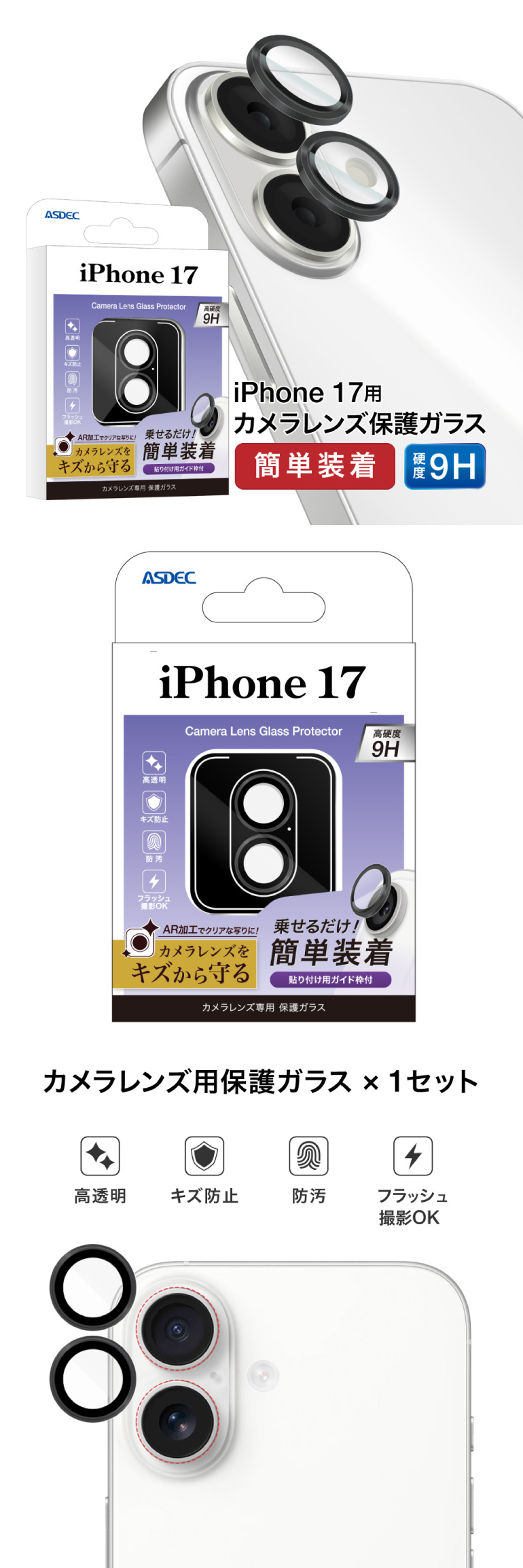 ASDEC 【貼付けガイド枠付】iPhone 17 用 カメラカバー カメラ保護