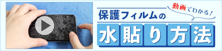 水貼り