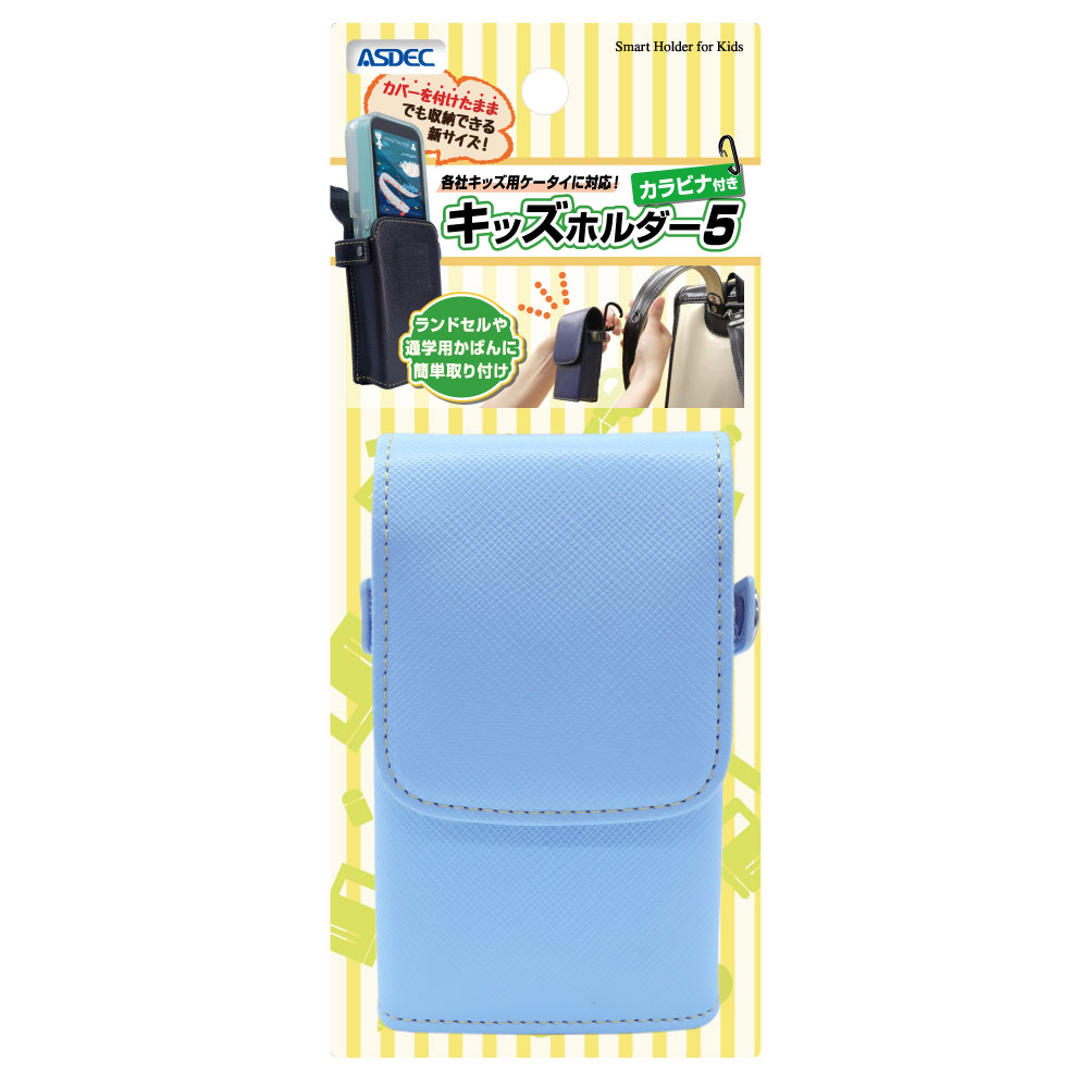 選べる 【 カラビナ付き キッズホルダー 】 キッズフォン3 mamorino6 キッズケータイ KY-41C フリーサイズ ケース アスデック ランドセル 塾カバン | ASDEC | 07