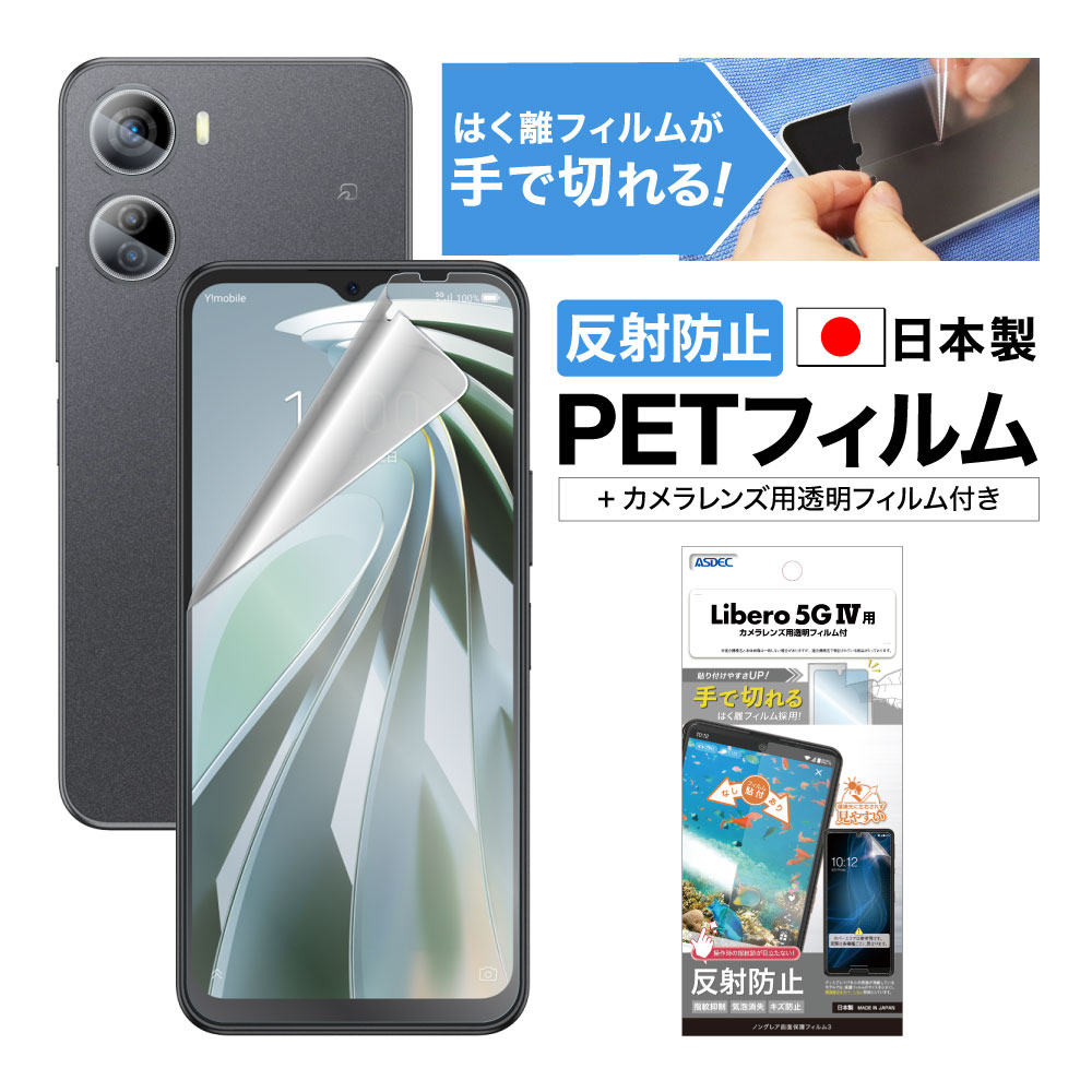 ZTE Libero 5G IV 保護 フィルム AFP保護フィルム レンズ保護 ASH