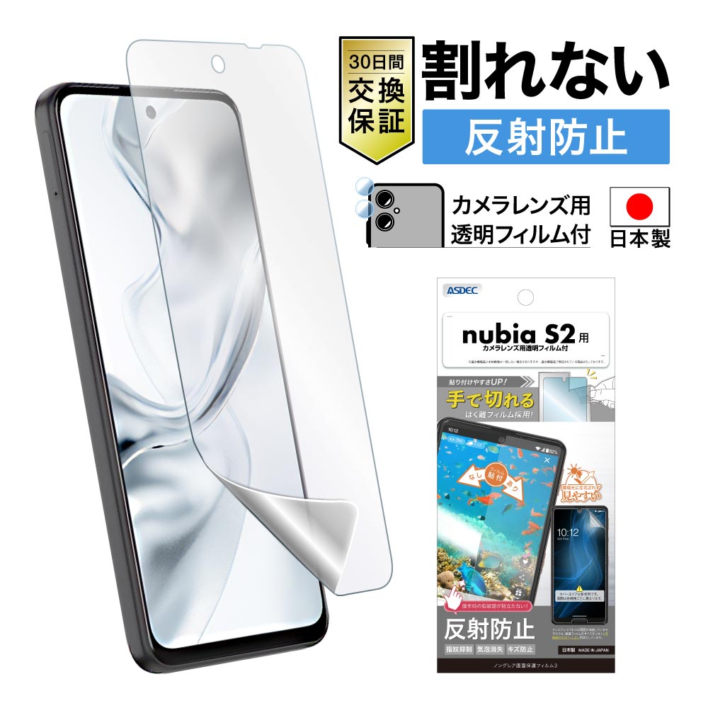 ASDEC（アスデック） nubia S2/S2 Lite フィルム カメラフィルム