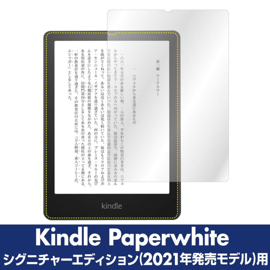 ASDEC アスデック Amazon Kindle Paperwhite (第11世代/2021) ノングレア液晶保護フィルム3 防指紋 反射防止 気泡消失 ASDEC NGB-KPW04 NGB-KPW05｜mobilefilm｜03