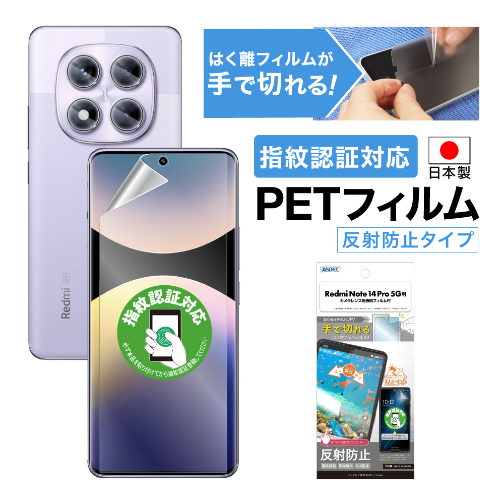 ASDEC（アスデック） Redmi Note 14 Pro 5G フィルム カメラフィルム