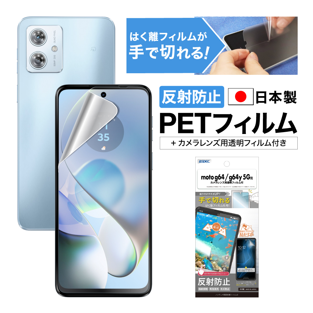 ASDEC（アスデック） ASDEC motorola moto g64/g64y 5G フィルム ギラ