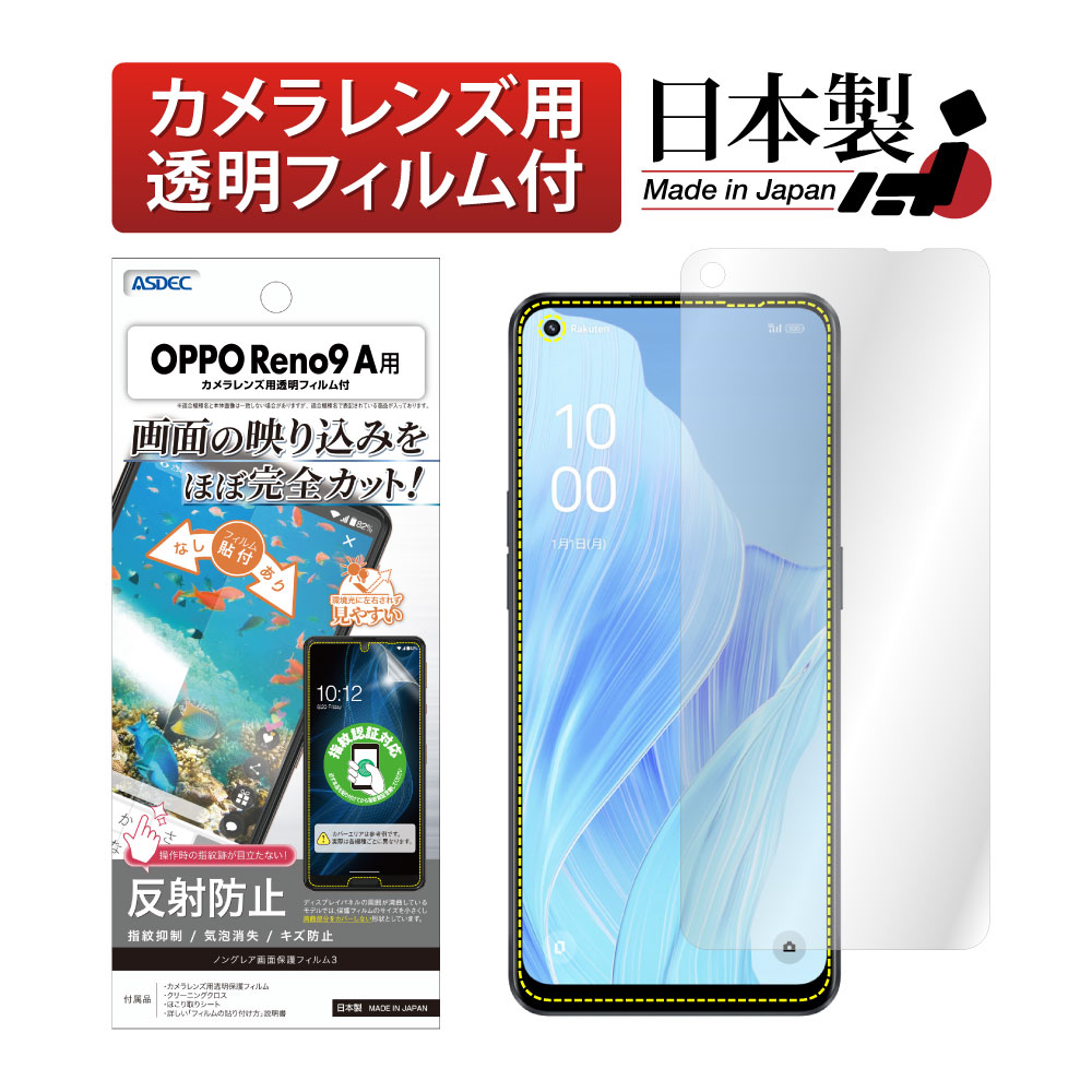 ASDEC OPPO Reno9 A フィルム 指紋認証 ギラつき抑制 ノングレア 