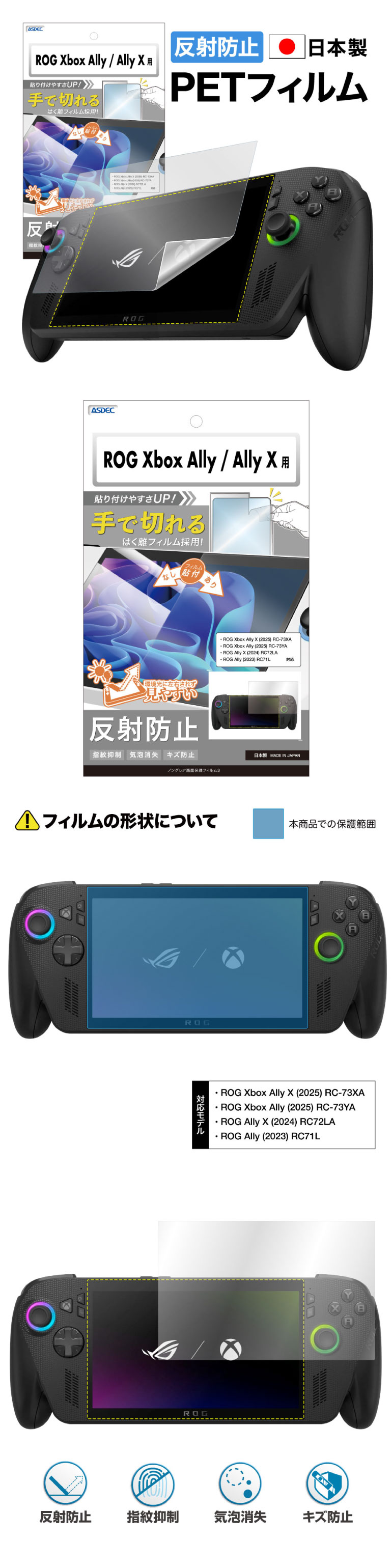 ASDEC（アスデック） ROG Xbox Ally/Ally X 2025 フィルム ノングレア