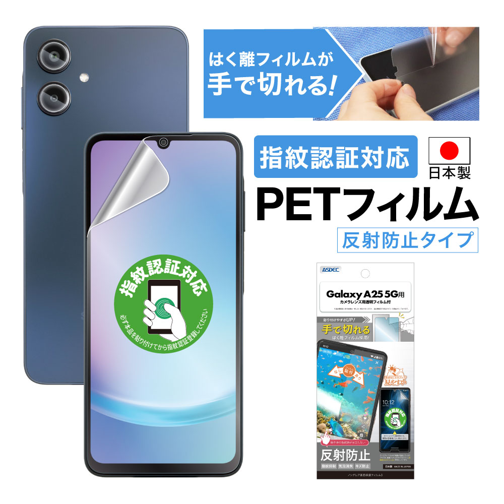 未使用 Samsung Galaxy A25 5G レンズフィルム等付 ASDEC（アスデック） Galaxy A25 5G フィルム カメラフィルム