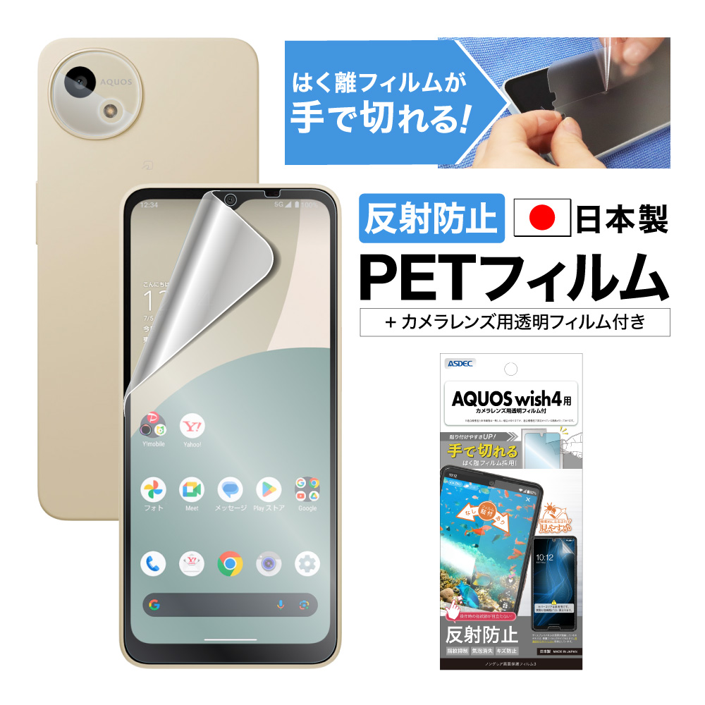 ASDEC AQUOS wish4 フィルム ギラつき抑制 ノングレアフィルムSE