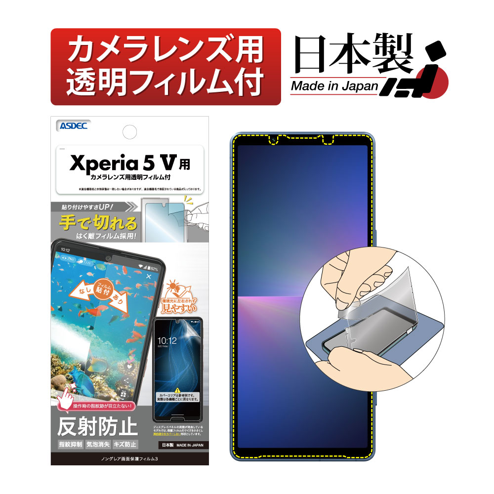 ASDEC（アスデック） ASDEC Xperia 5 V フィルム 背面カバーフィルム