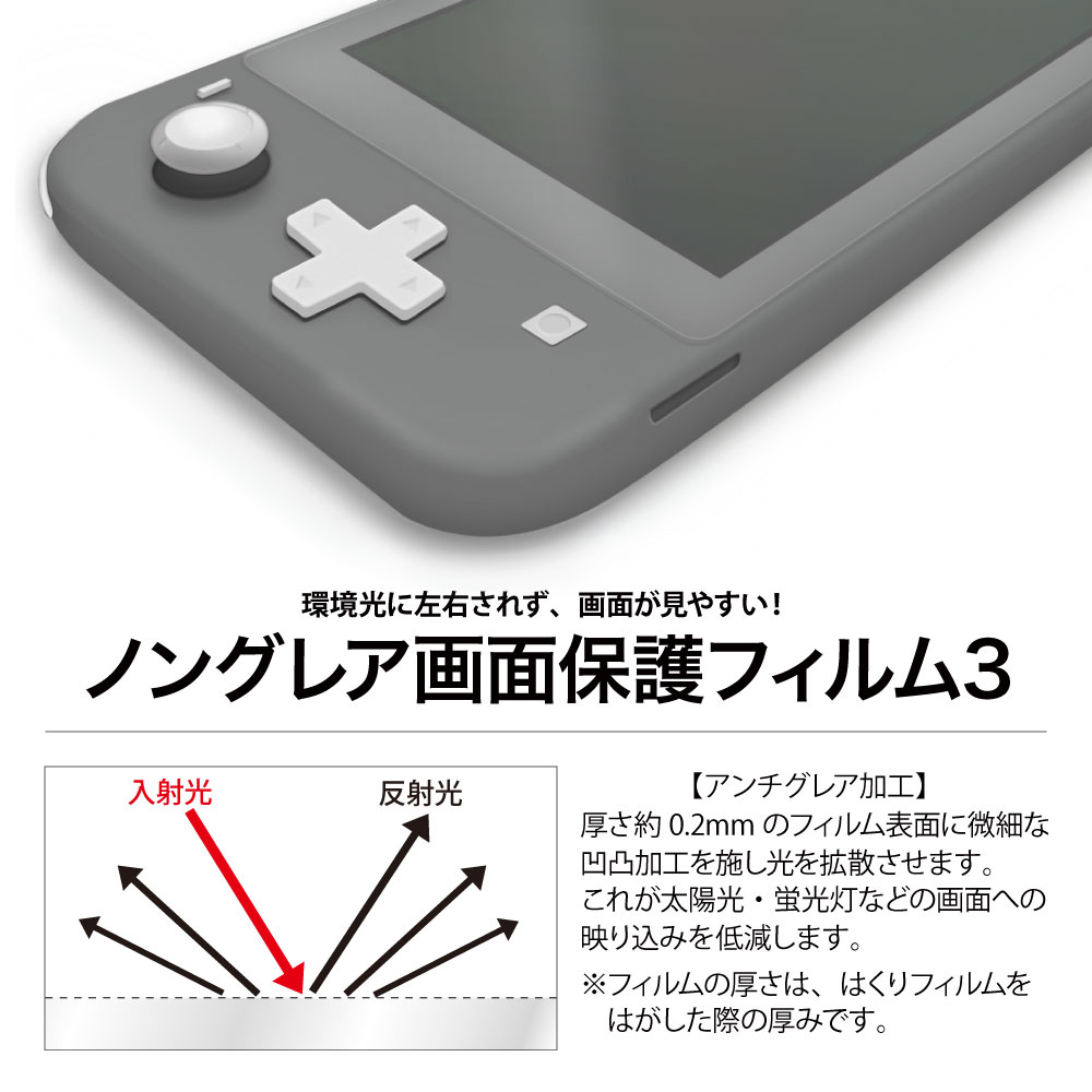 お買得！】 Nintendo Switch Lite 用 液晶保護フィルム のぞき見防止 防指紋 気泡ゼロ クリア 日本メーカー アローン 