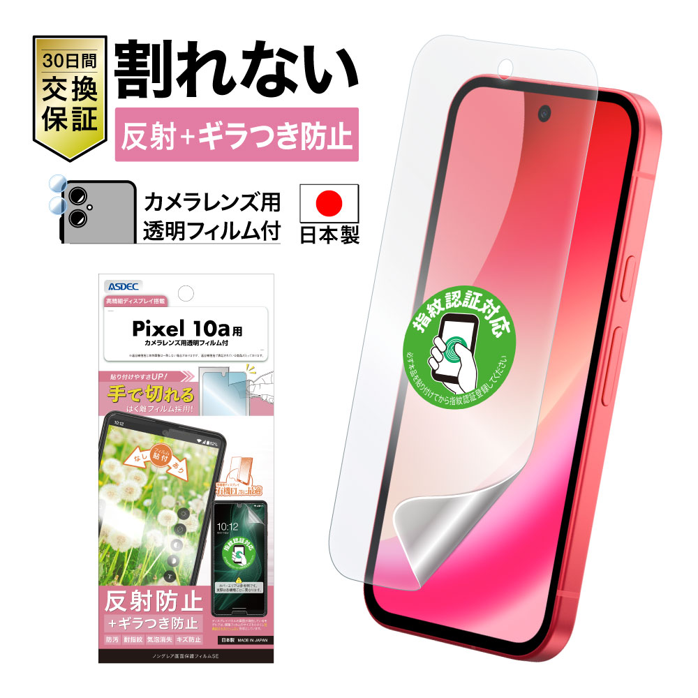 ASDEC（アスデック） Pixel10a 用 背面フィルム カメラフィルム 背面
