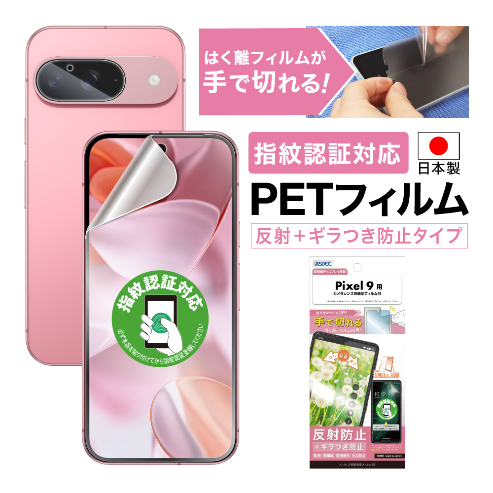ASDEC Google Pixel 9 tB wF M} mOAtBSE hw ˖h~ NSE-GPX9-Z یtB pixel9 googlepixel9