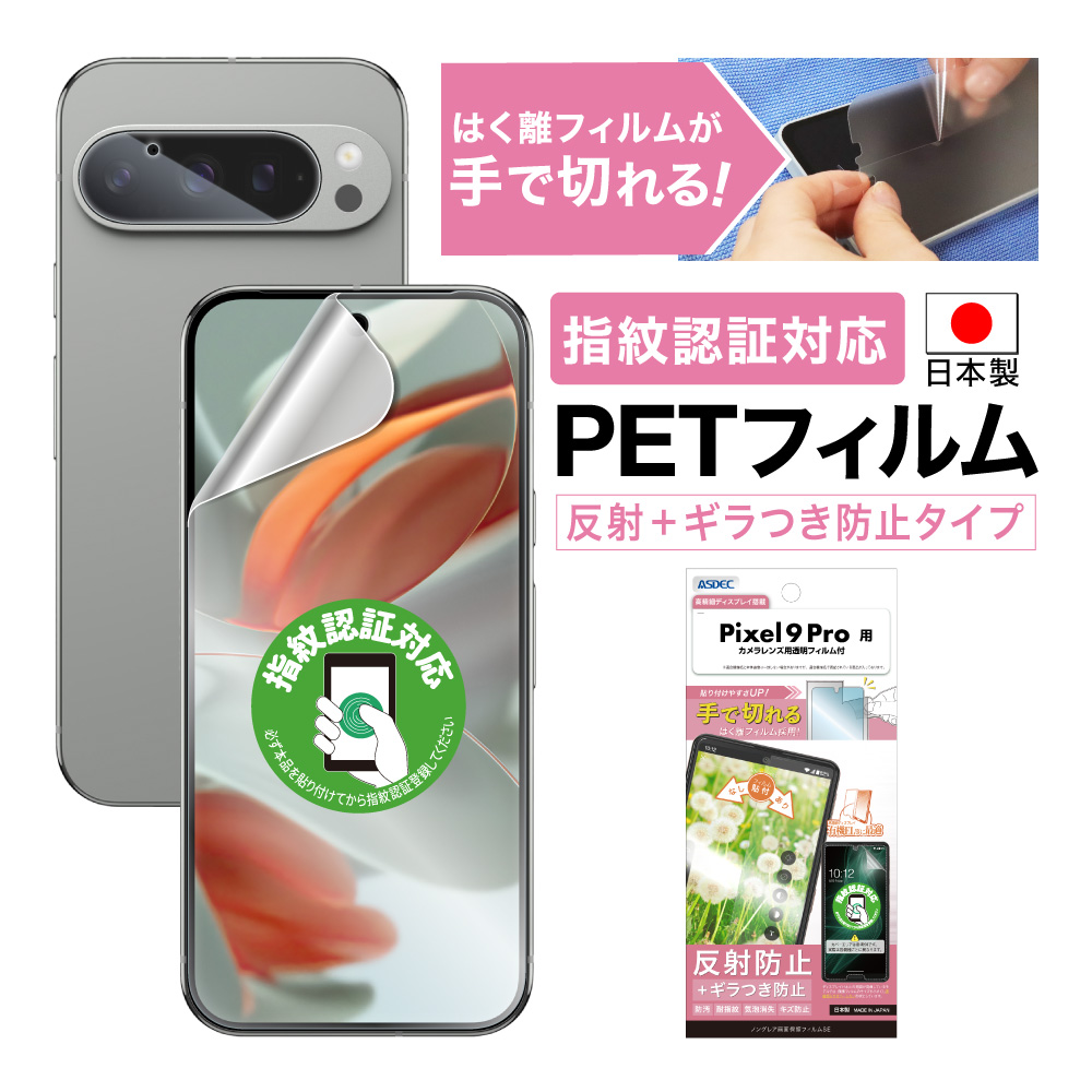ASDEC Google Pixel 9 Pro tB wF M} mOAtBSE hw ˖h~ NSE-GPX9P-Z یtB pixel9pro googlepixel9pro