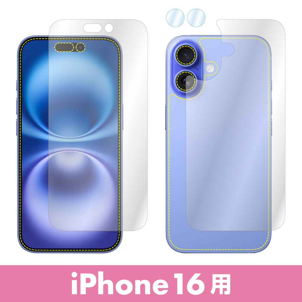ASDEC（アスデック） iPhone16シリーズ 表裏両面保護セット (表面
