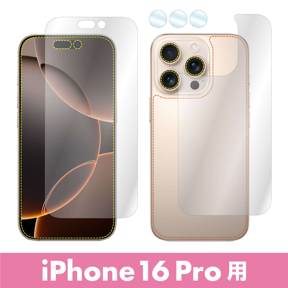 ASDEC（アスデック） iPhone16シリーズ 表裏両面保護セット (表面