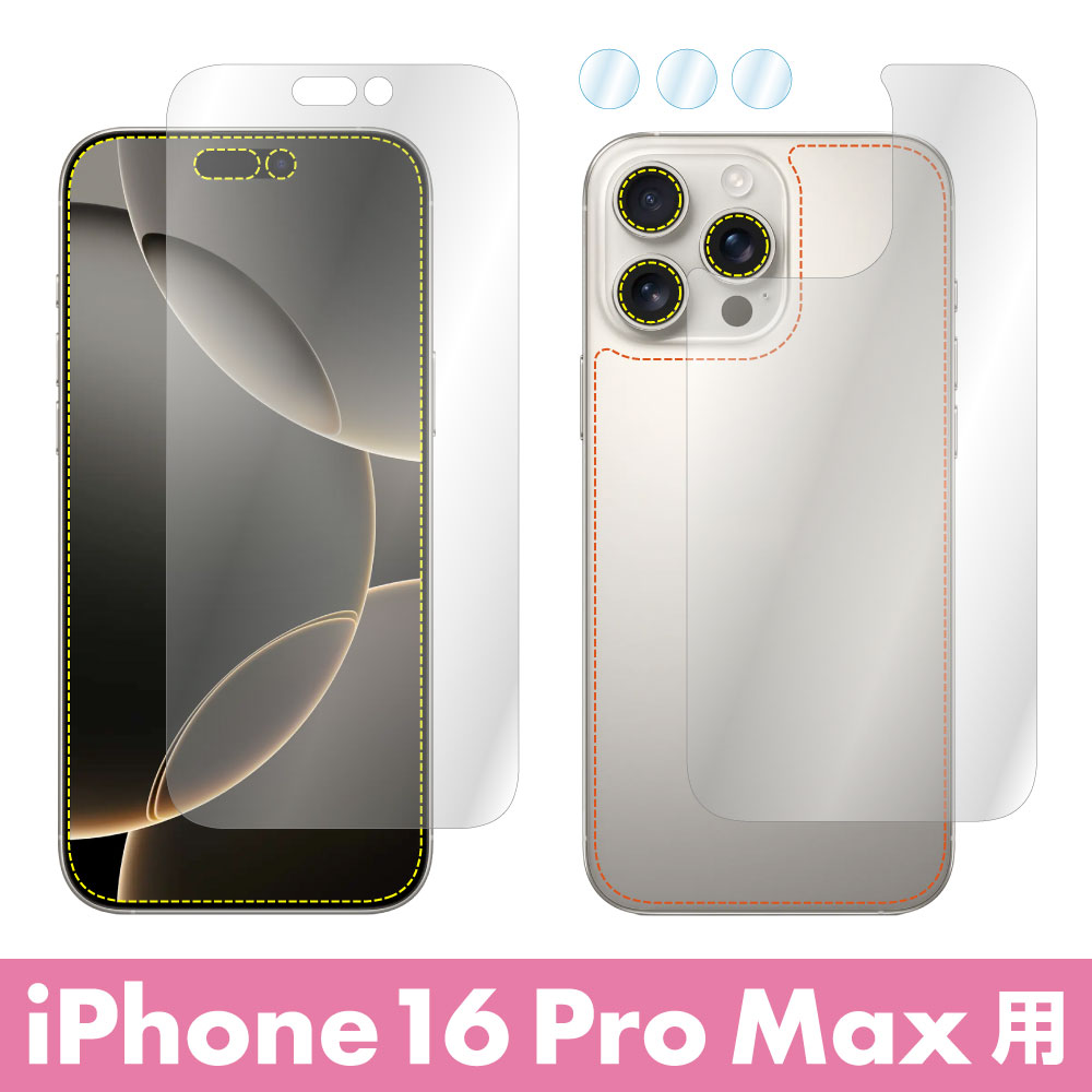 ASDEC（アスデック） iPhone16シリーズ 表裏両面保護セット (表面