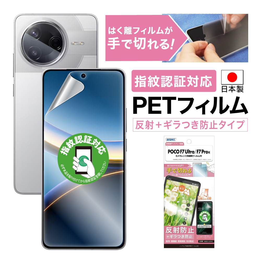 ASDEC（アスデック） POCO F7 Ultra/F7 Pro フィルム カメラフィルム