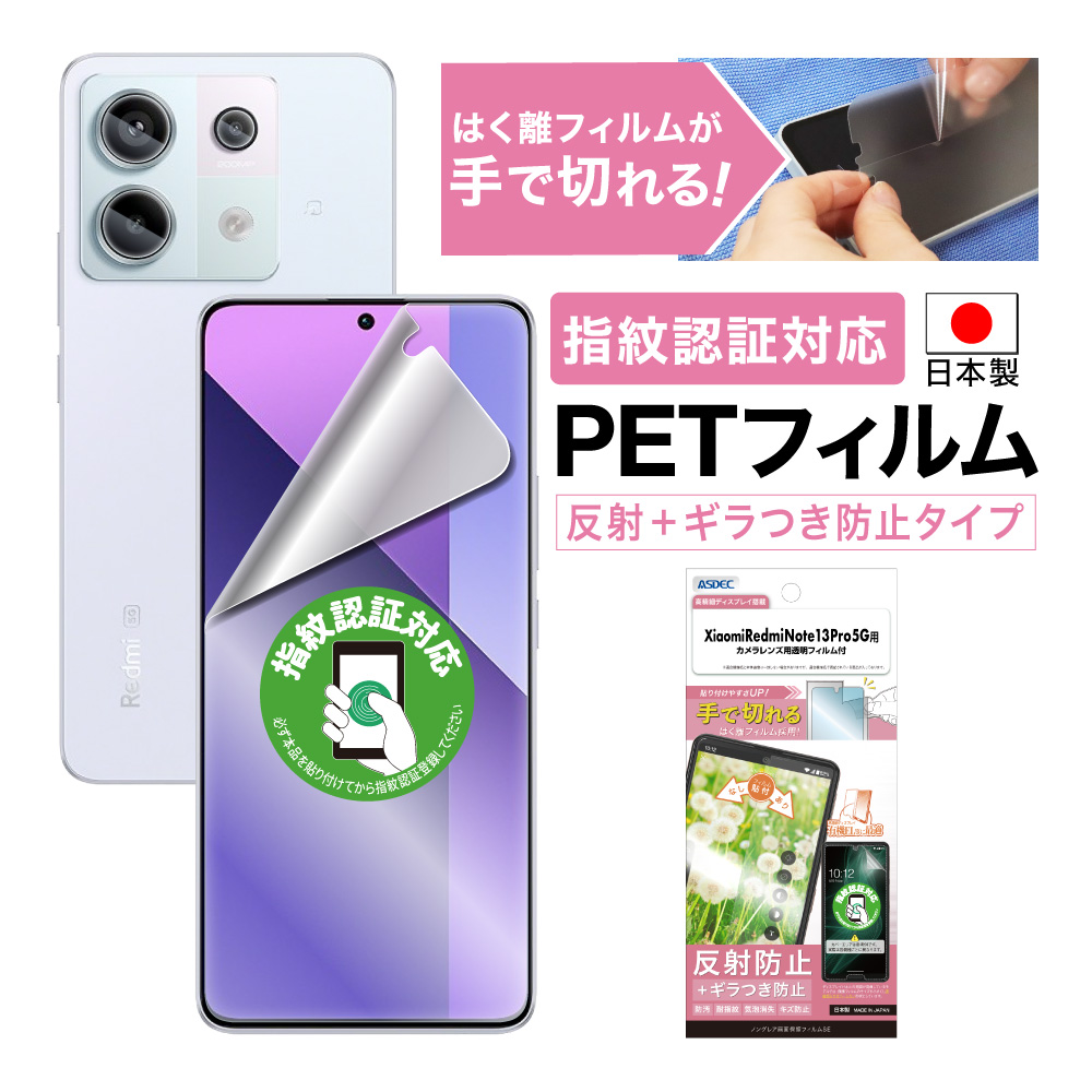 ASDEC Xiaomi Redmi Note 13 Pro 5G tB M} wFؑΉ mOAtBSE Yی NSE-MIRN13P-Z RedmiNote 13Pro 5G یtB