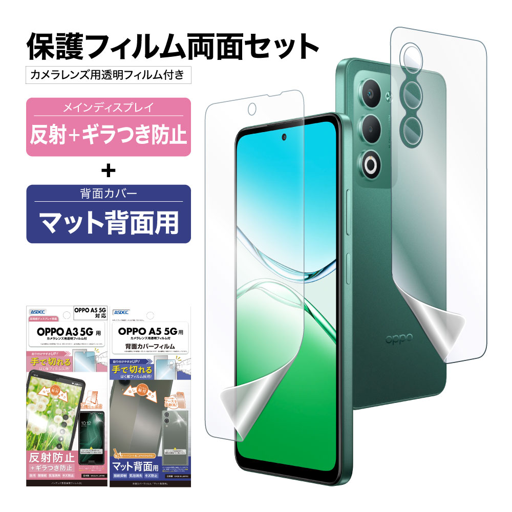 ASDEC（アスデック） OPPO A5 5G / OPPO A3 5G フィルム 光沢 保護