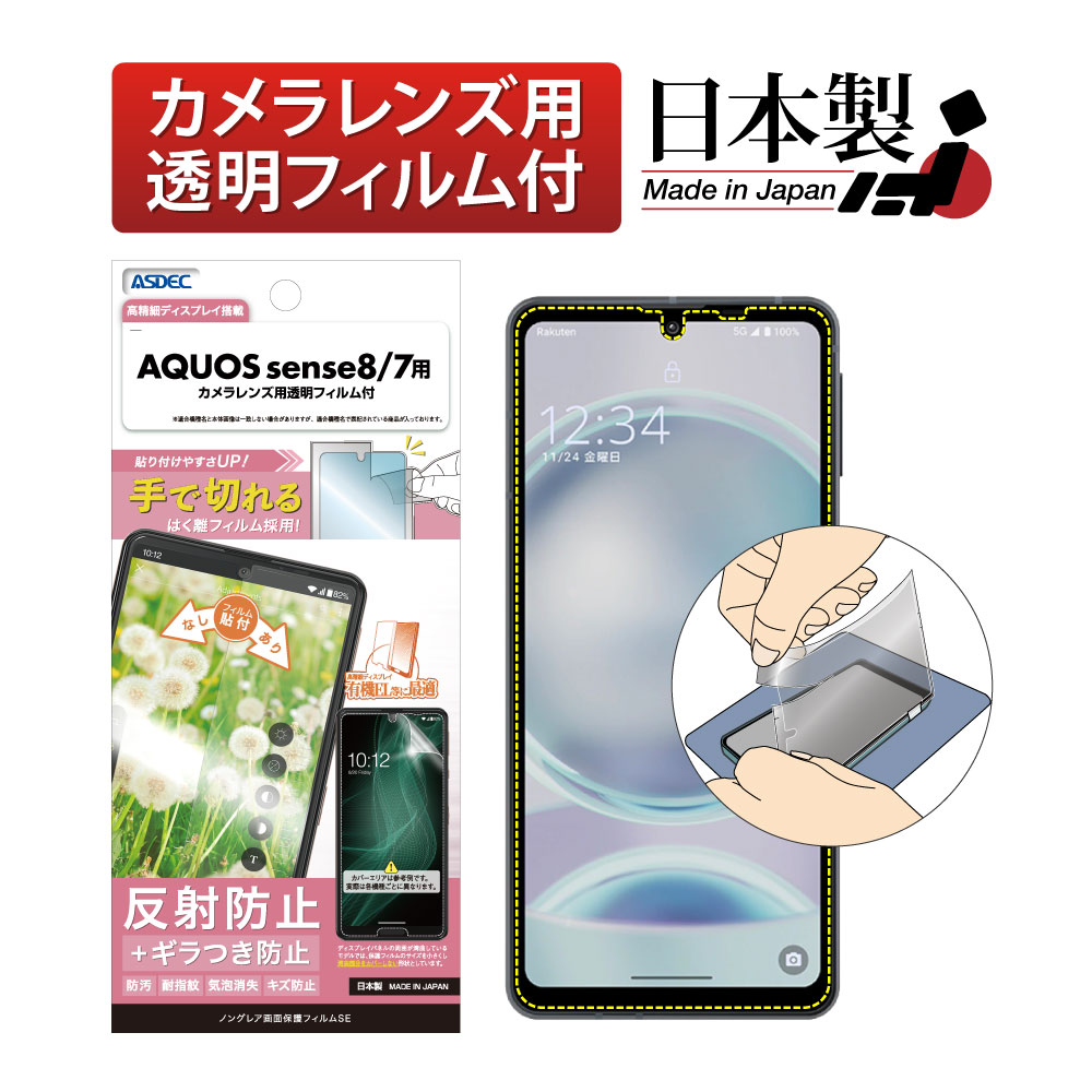 ASDEC AXfbN AQUOS sense8 tB M} ώw ˖h~ mOAtBSE NSE-SH54D-Z AQUOS sense8 یtB AQUOSsense8tB