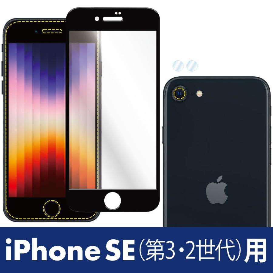iPhone SE3 iPhone SE2 ガラスフィルム High Grade Glass フレームカラー付 9H ラウンドエッジ 耐指紋 防汚 高透過率 ASDEC アスデック SCG-IPN21 iPhone SE3｜mobilefilm｜02