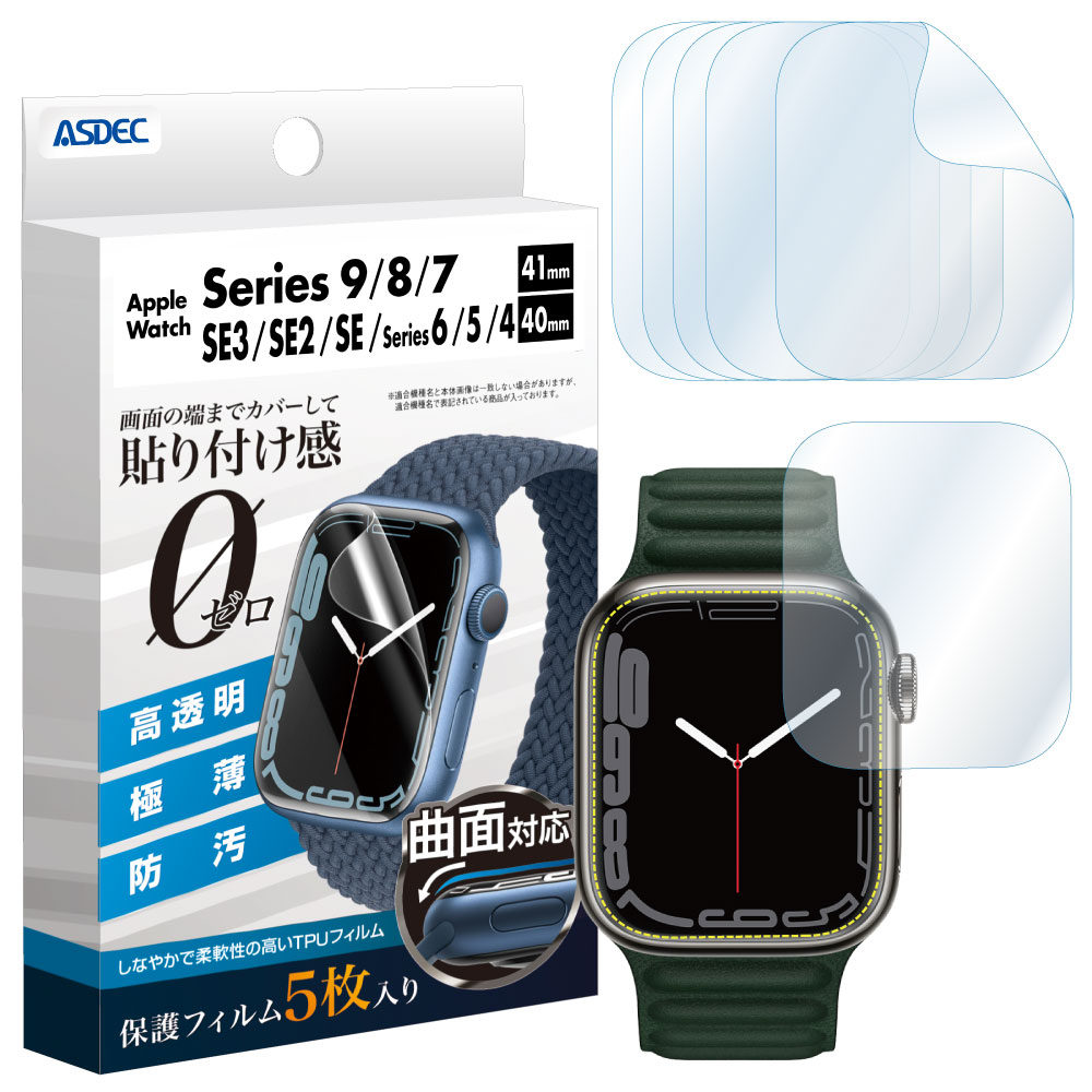 ASDEC Apple Watch SE3 SE2 SE / Series9 8 7 6 5 4 用 5枚入 TPU保護