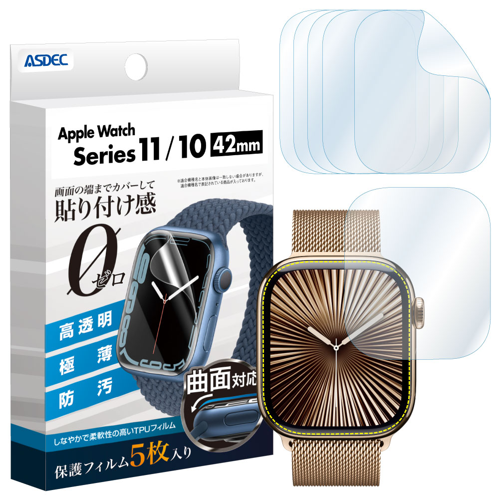 ASDEC（アスデック） Apple Watch Series11 Series10 フィルム 5枚入