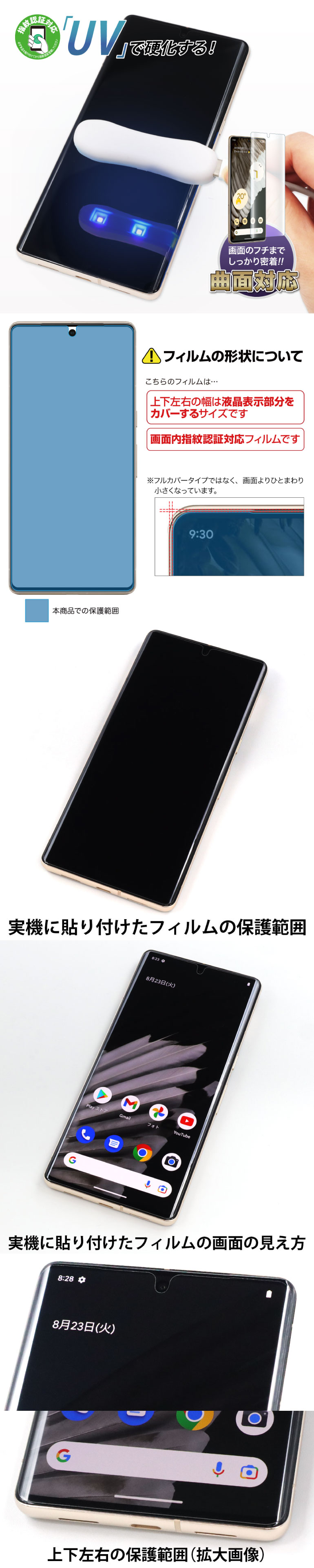 ASDEC（アスデック） Google Pixel 7 Pro フィルム 指紋認証 曲面追随
