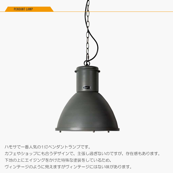 HERMOSA HUNTLAMP saxgrey ハントランプ 1灯 照明 ハモサ ペンダント