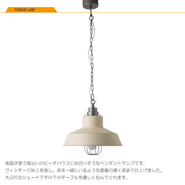 HERMOSA（ハモサ） HERMOSA MALIBULAMP IVORY マリブランプ 1灯 照明