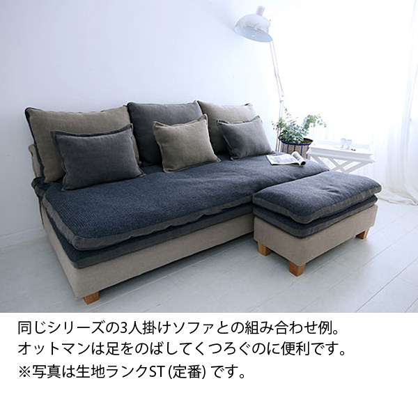 オットマン FUTON SOFA 生地ランクST(定番) オットマン | east-wind.jp