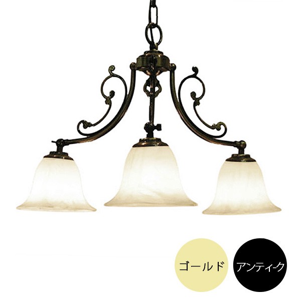 3灯照明灯具セット クラシックスタイルシャンデリア（60Wx3灯） 電球