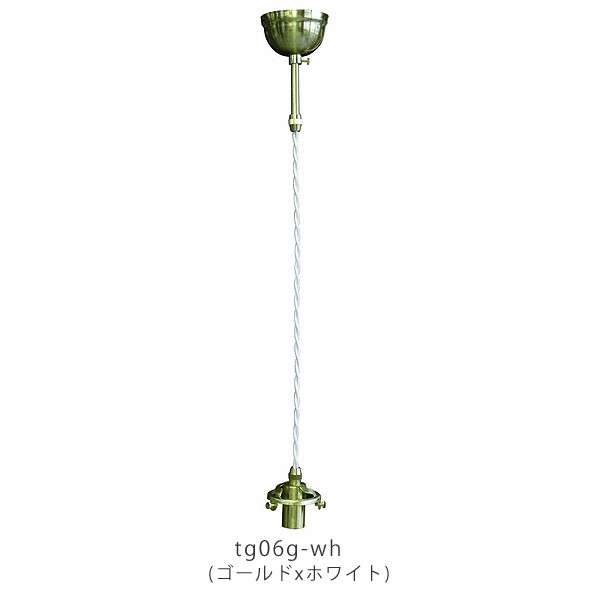ペンダントライト灯具(ホワイトコード) E17用 横ネジタイプ（口径60