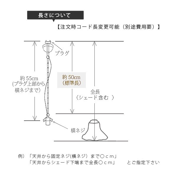 ペンダントライト灯具(コード) E17用 横ネジタイプ（シェード口径80