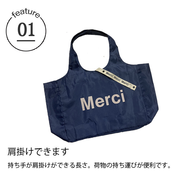 メール便 merciバッグ メルシーバッグ エコバッグ ネイビー 999z