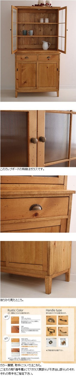 カップボード キッチンキャビネット Rustic Once パイン材オーダー家具