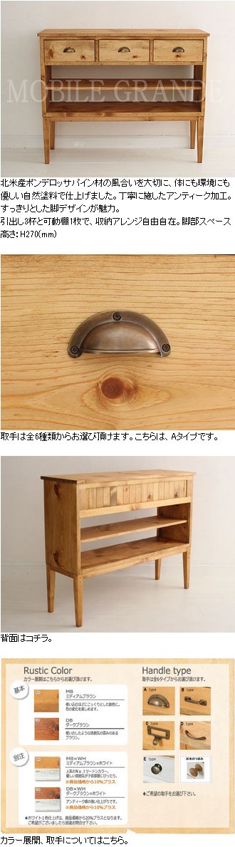 チェスト コンソール Rustic Once パイン材オーダー家具シリーズ