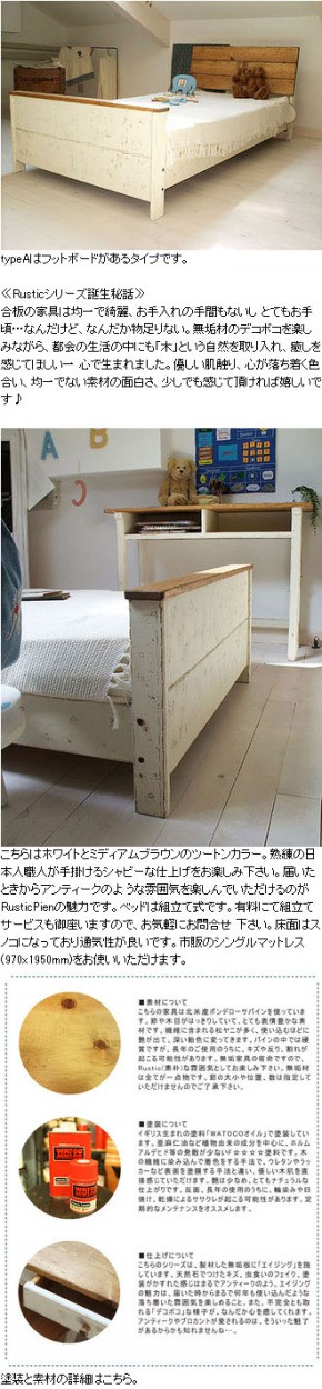 Pine Bed A フットボード有 S シングル パイン家具 ベッド RT-600-A-S