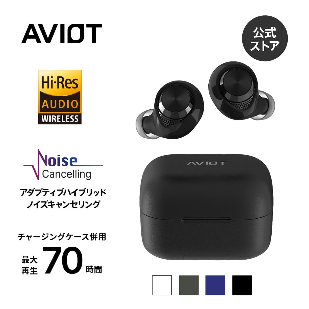 AVIOT TE-A1 完全ワイヤレスイヤホン ノイズキャンセリング Bluetooth5.3 ハイレゾ対応 最大70時間 長時間再生 ワイヤレス充電  コンパクト 日本メーカー