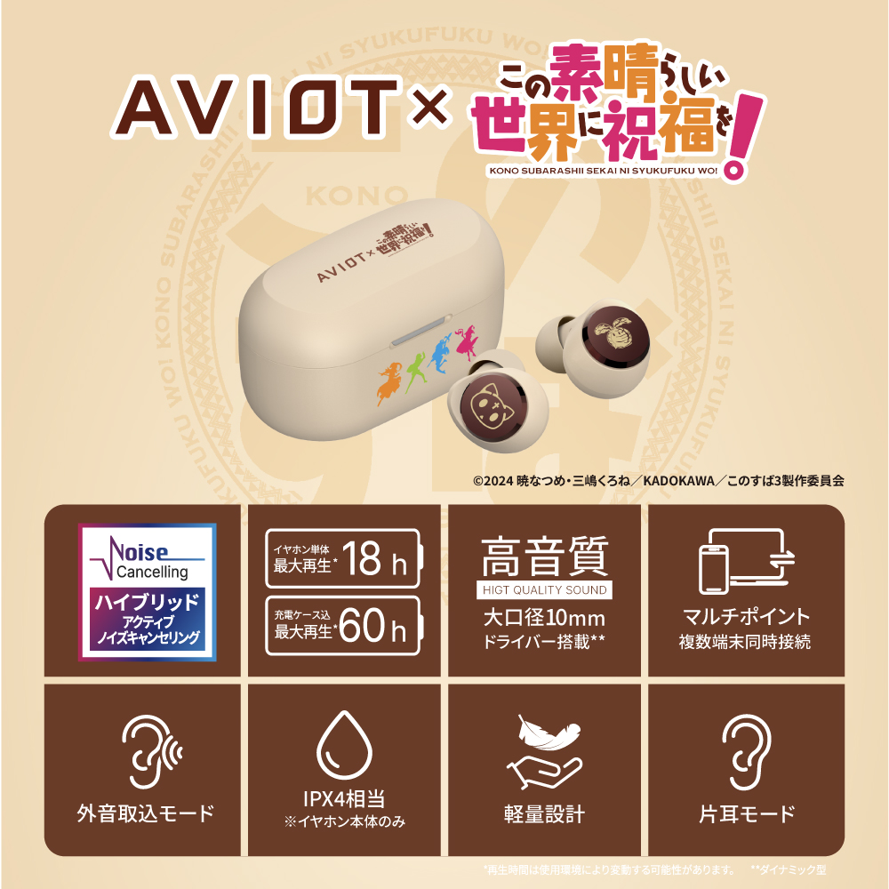 AVIOT TE-D01v-KSB このすば ワイヤレスイヤホン 美品 TE-D01v-KSB 製品情報｜AVIOT