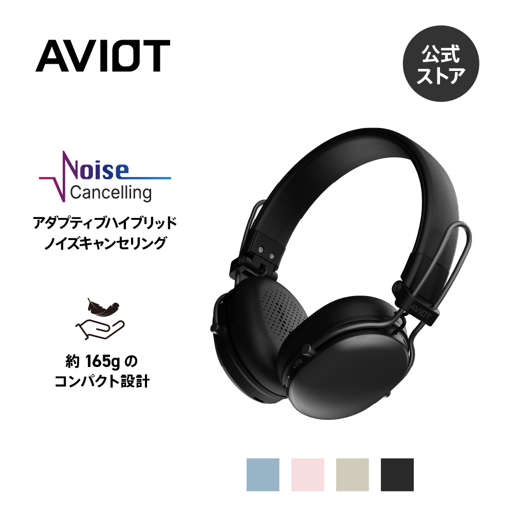 AVIOT WA-Q1 ノイズキャンセリング ワイヤレスヘッドホン bluetooth 最大55時間再生 コンパクト 軽量設計 かわいい デザイン :  wa-q1 : AVIOT公式ストア - 通販 - Yahoo!ショッピング