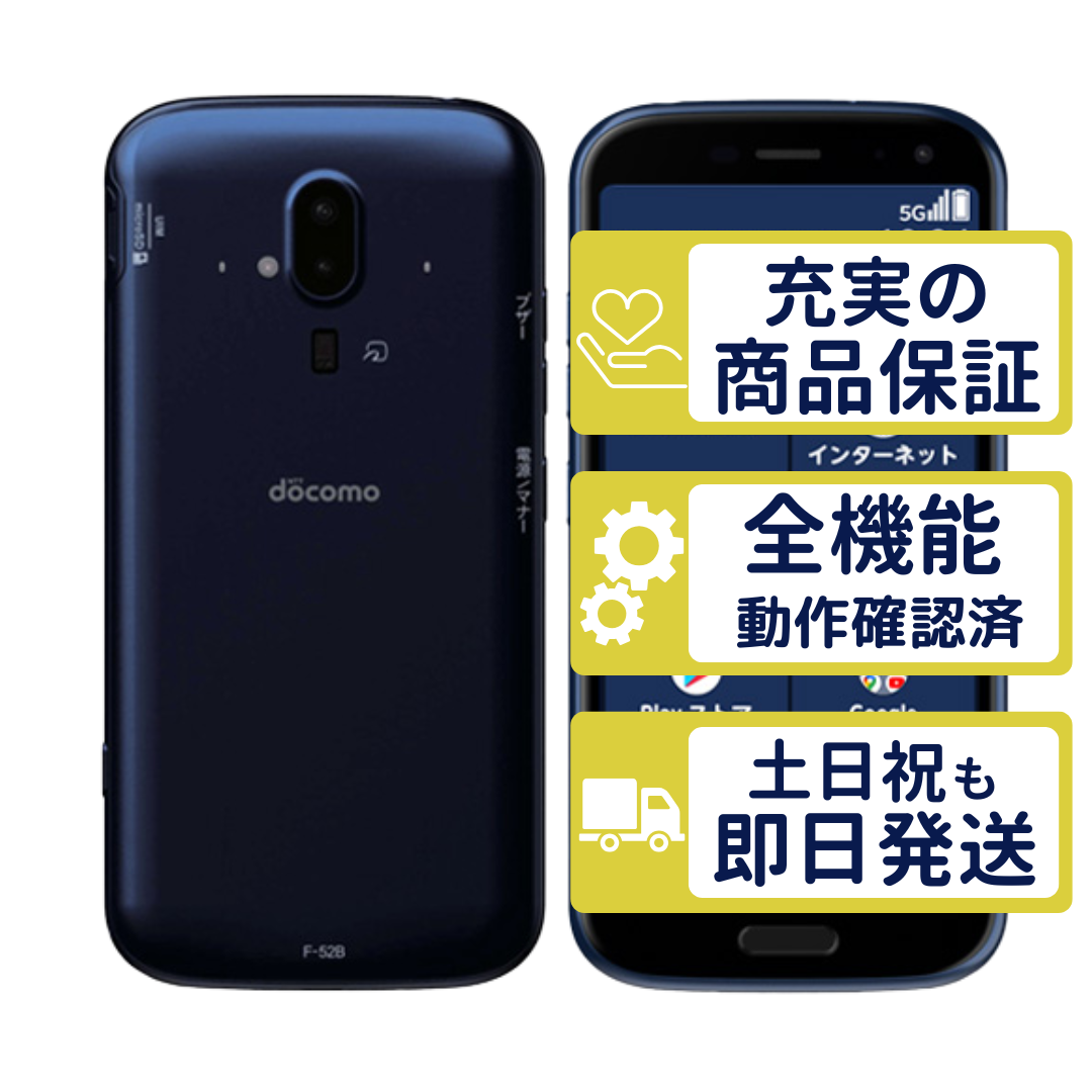 【新品未使用品】docomo らくらくスマートフォン F-52B ネイビー 本体 らくらくスマートフォン F-52B ドコモ版 ネイビー FUJITSU SIMフリー B
