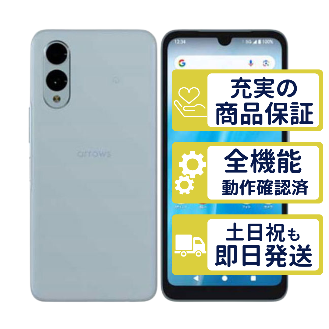 arrows We We2 F-52E ドコモ版 ライトブルー FUJITSU SIMフリー A