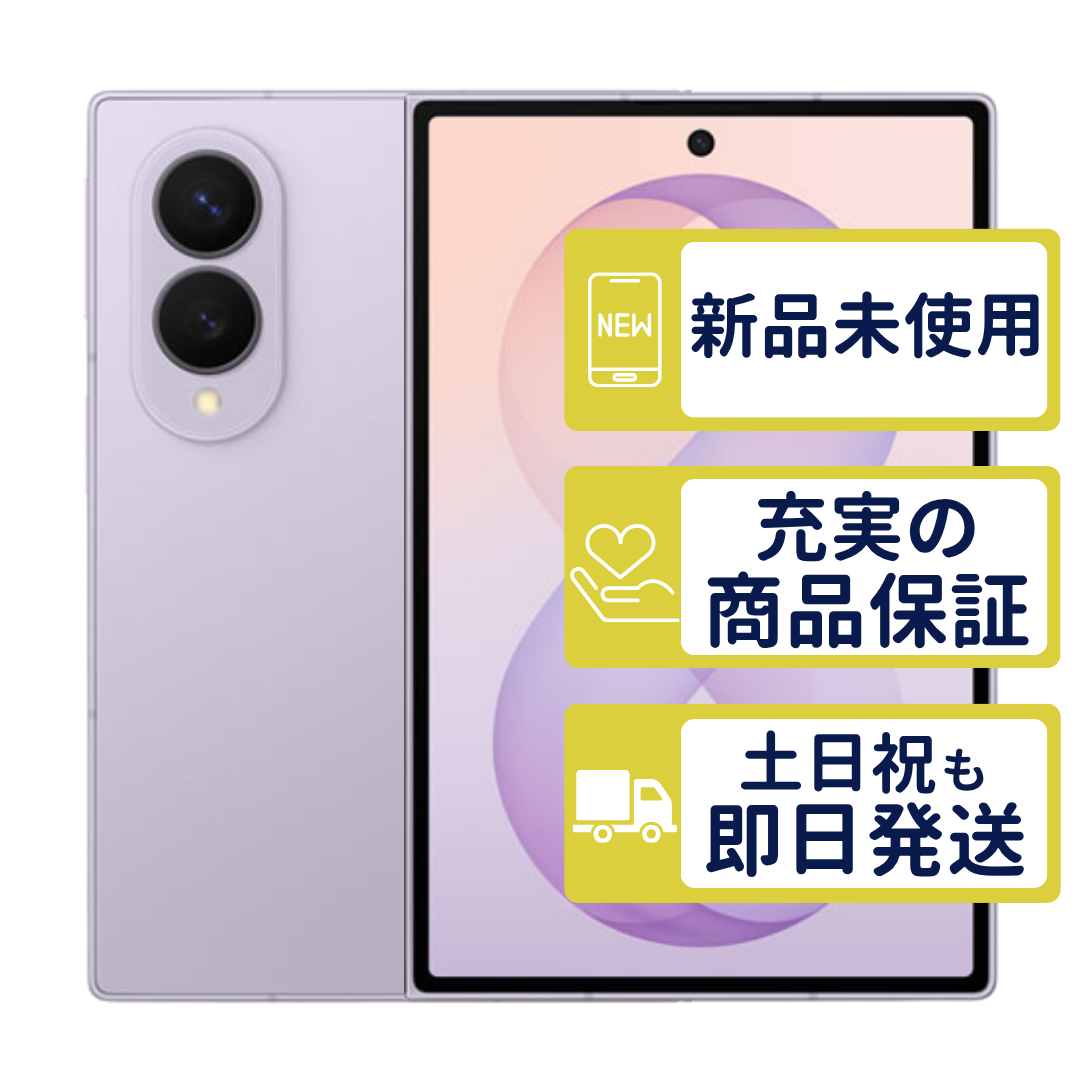 Galaxy Z Fold8 1TB SM-F971Q SIMフリー版 ラベンダー SamSung SIM